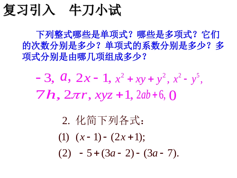 整式的加减（3） (2)_第2页
