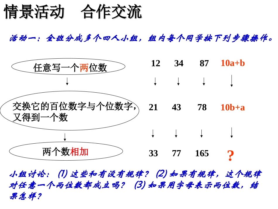 整式的加减（3） (2)_第3页