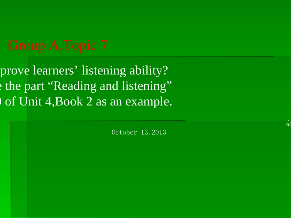 高中英语创新教学演讲（Topic：Howtoimprovelearners’listeningability）_第1页