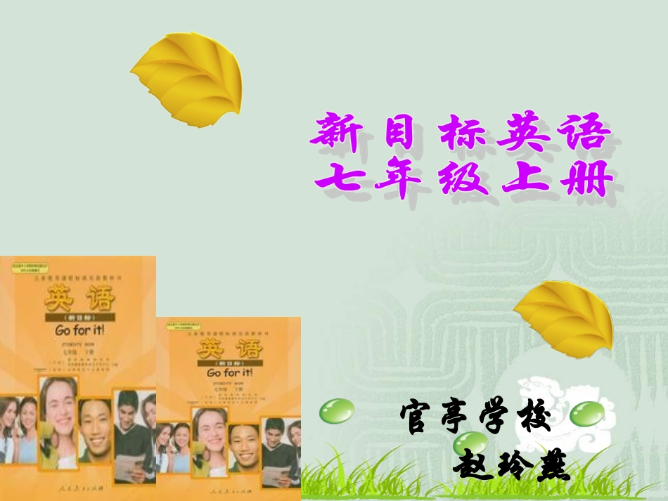 七年级英语下册知识树课件-赵玲燕_第1页