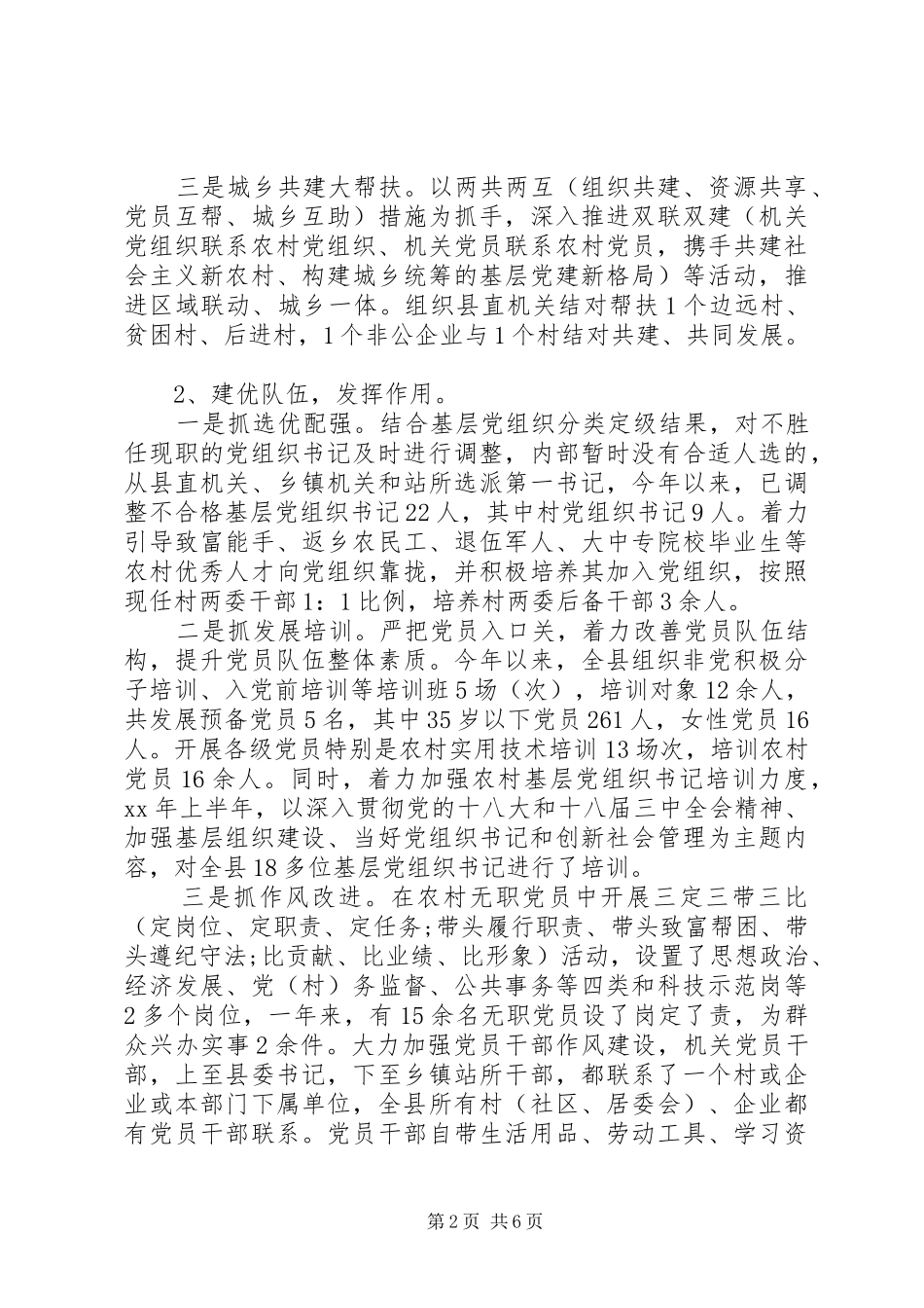 20XX年终党委书记抓基层党建工作述职报告_第2页