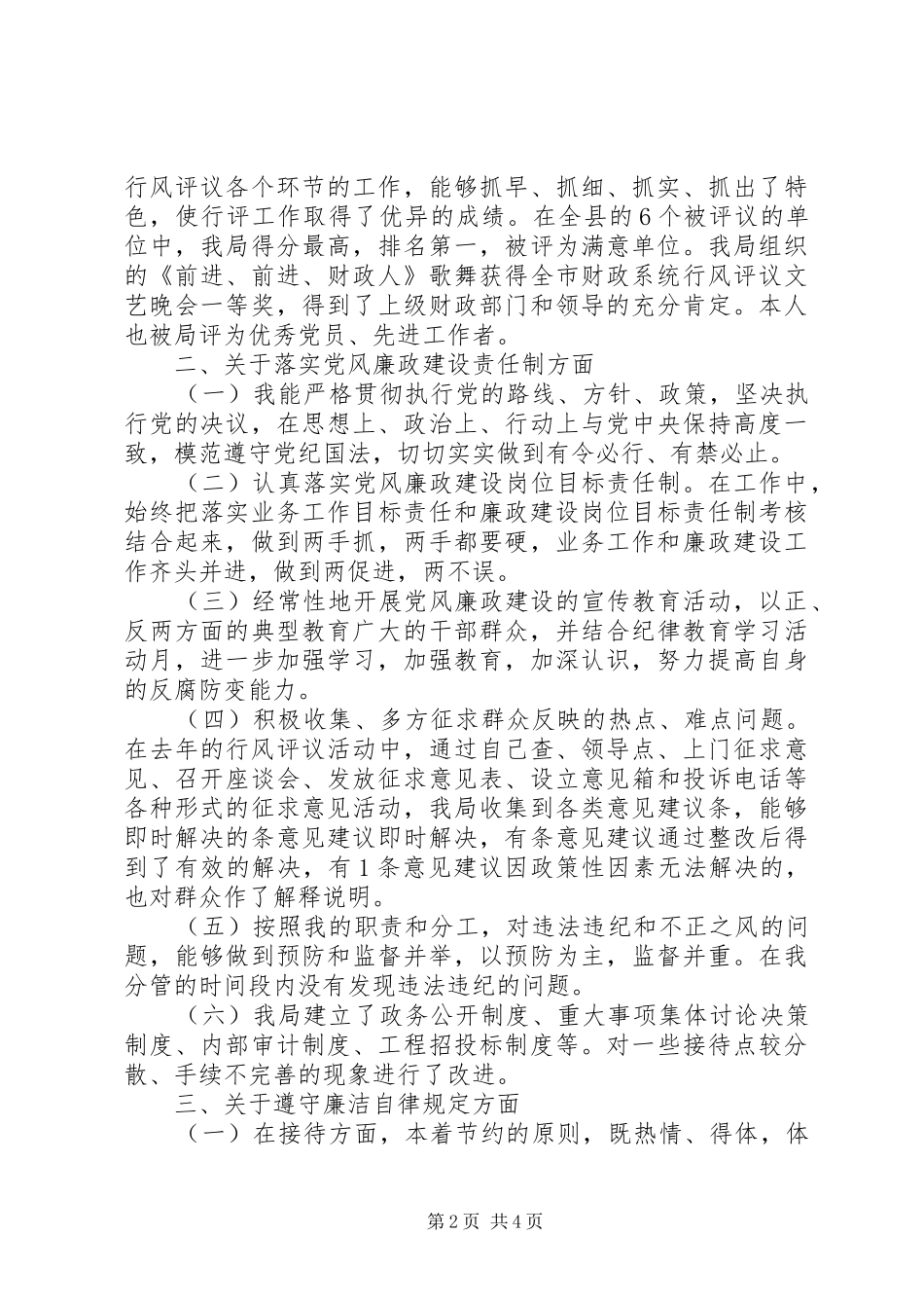 财政局长述职述廉_第2页