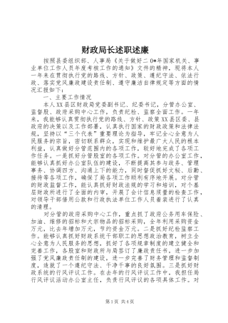 财政局长述职述廉