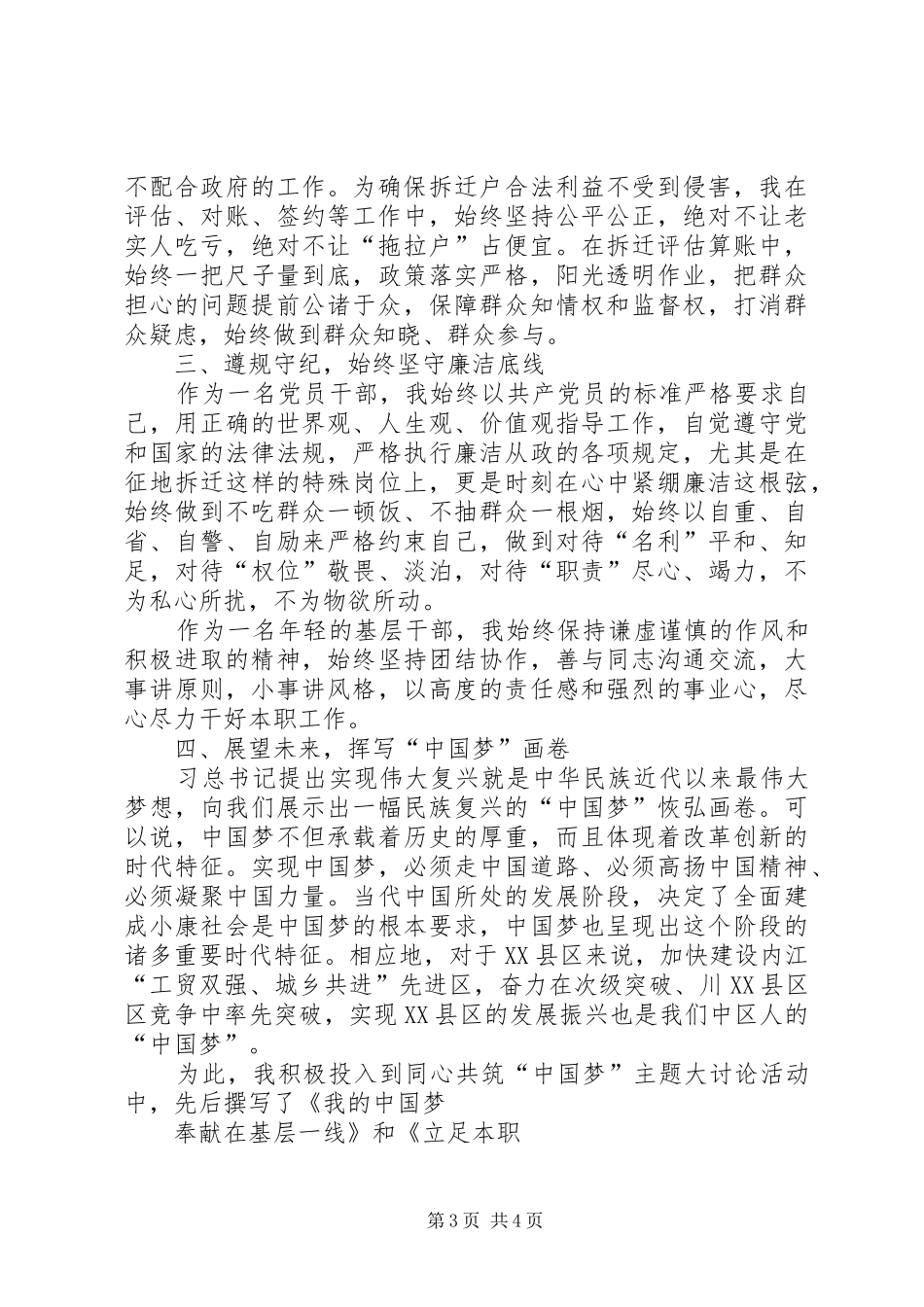 挂职锻炼个人述职报告_第3页