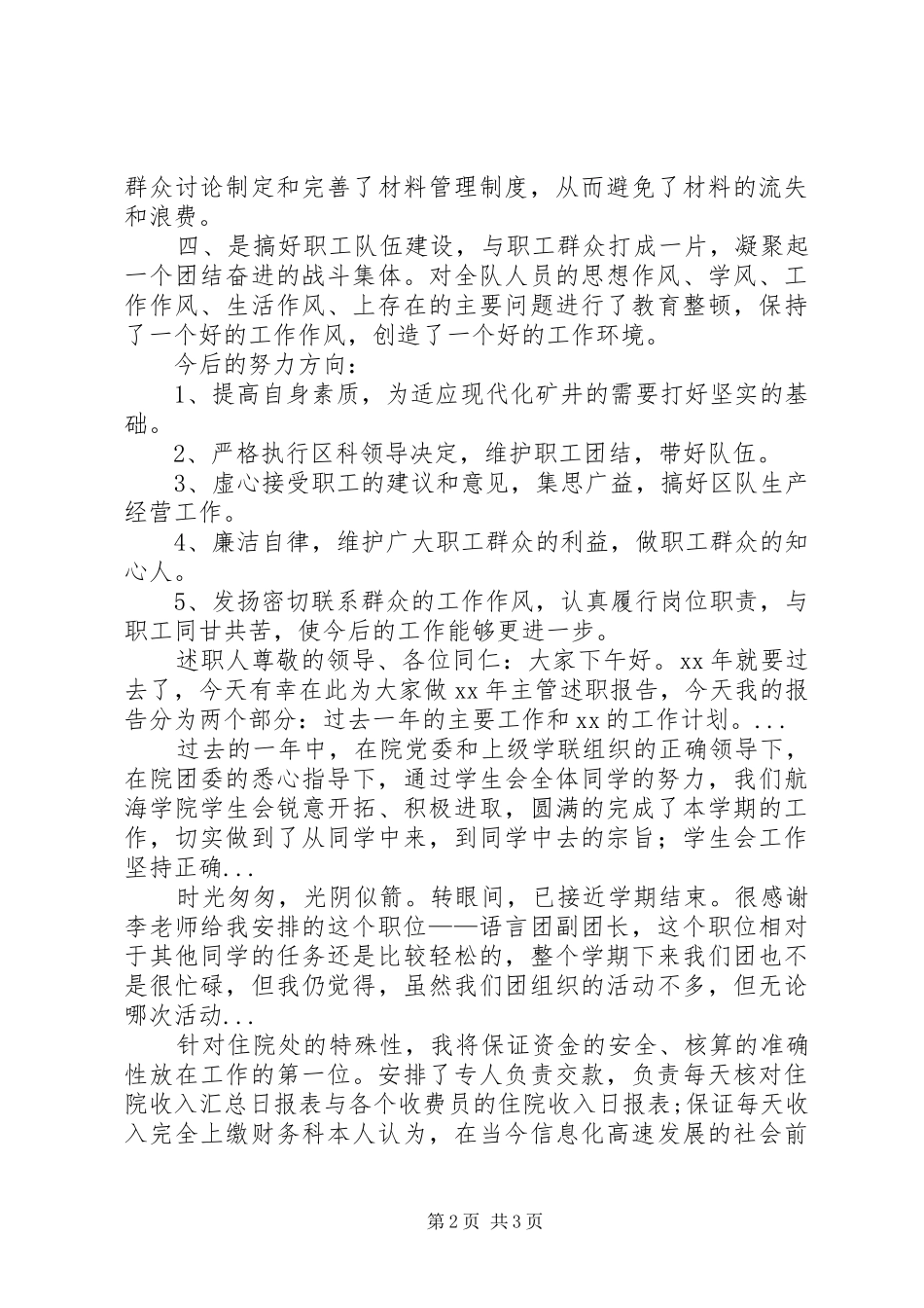 XX年3月煤矿队长述职报告范文_第2页