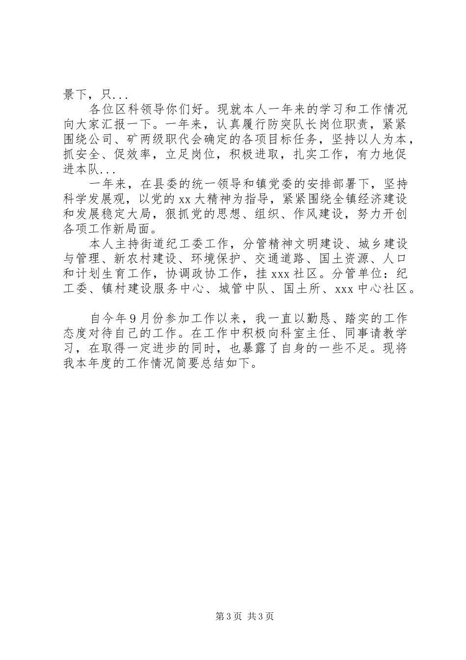 XX年3月煤矿队长述职报告范文_第3页