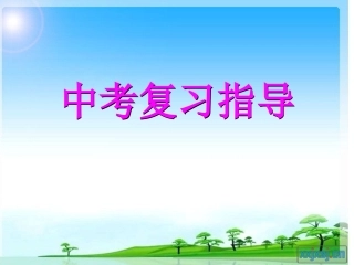 五常一中段秀敏中考指导