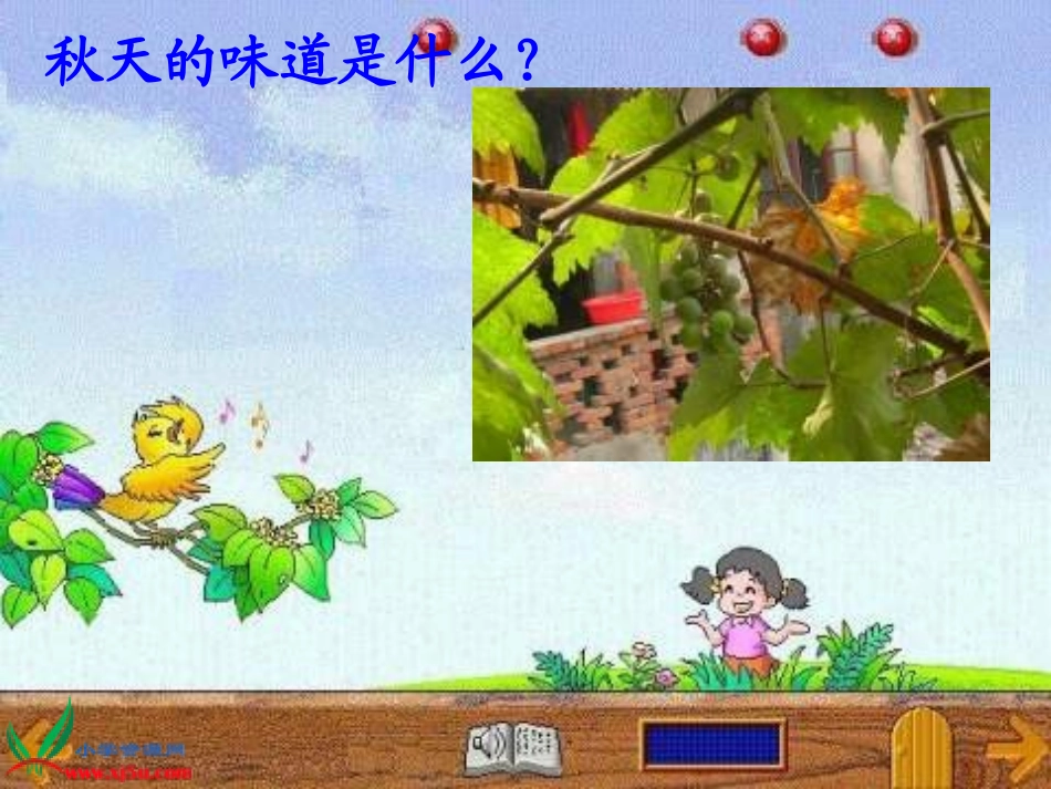 《秋天的味道》PPT课件_第2页