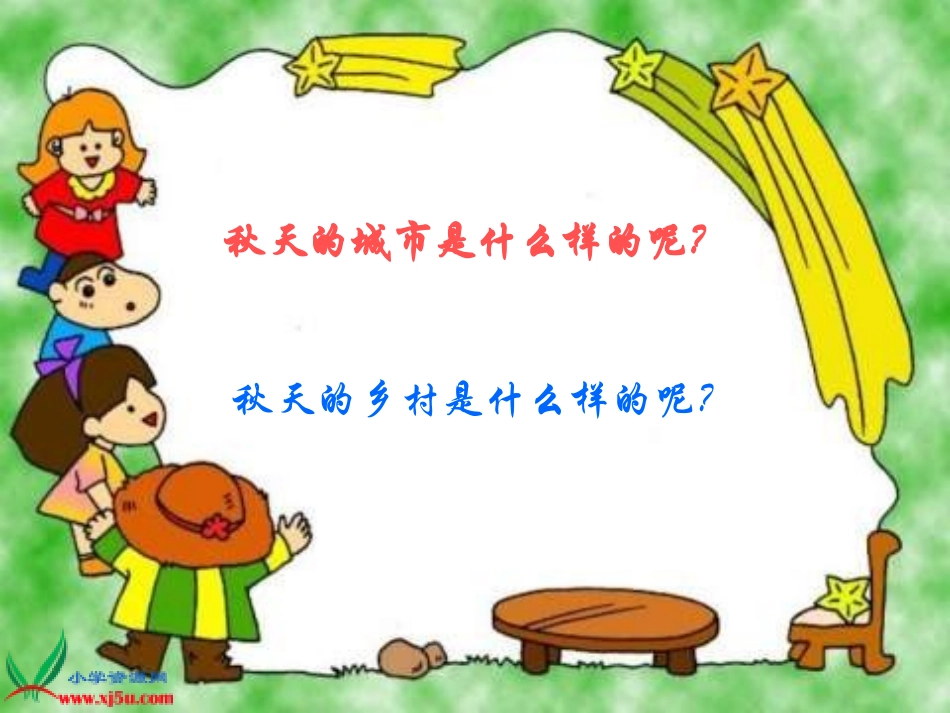 《秋天的味道》PPT课件_第3页