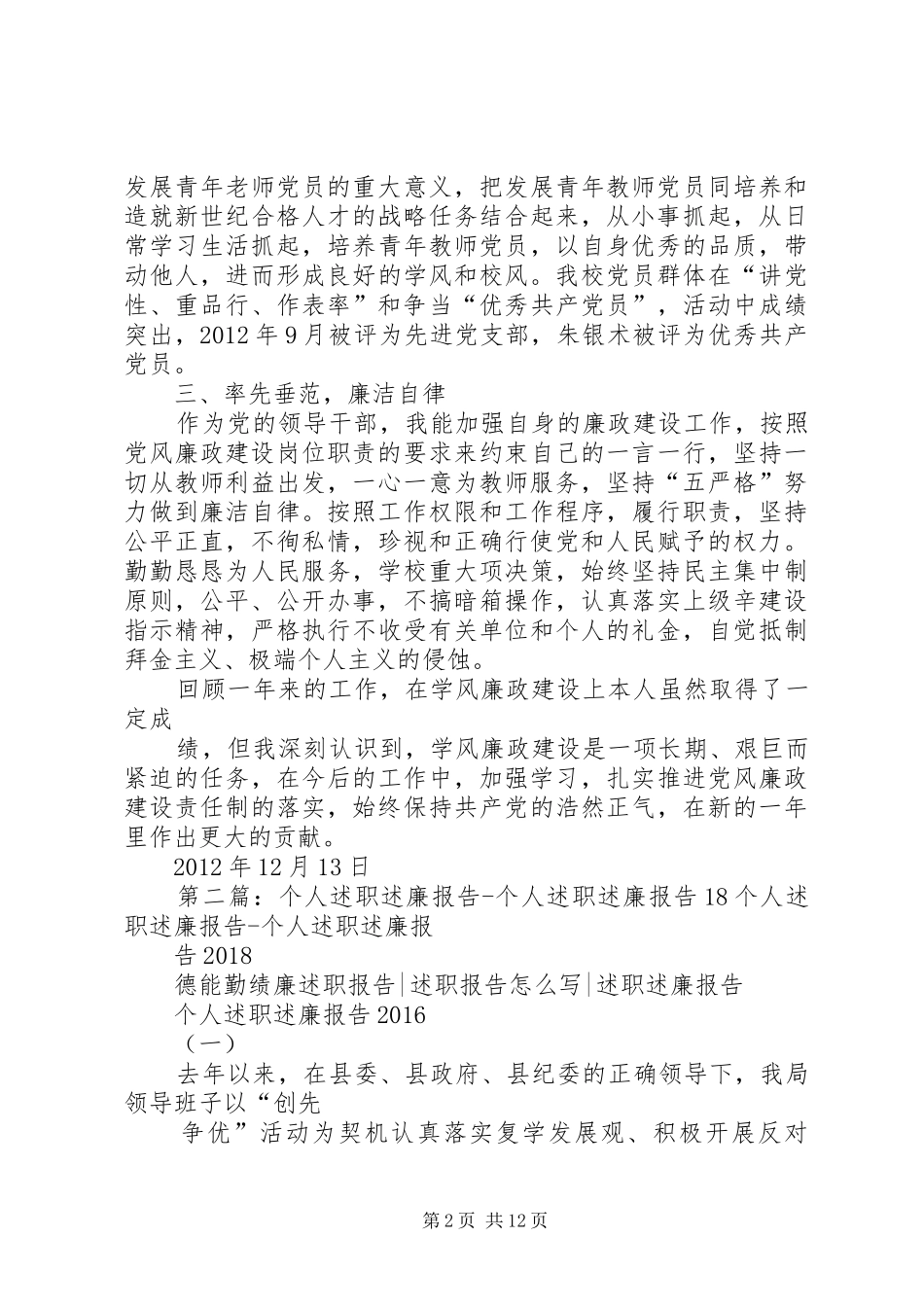 个人述职述廉工作报告_第2页