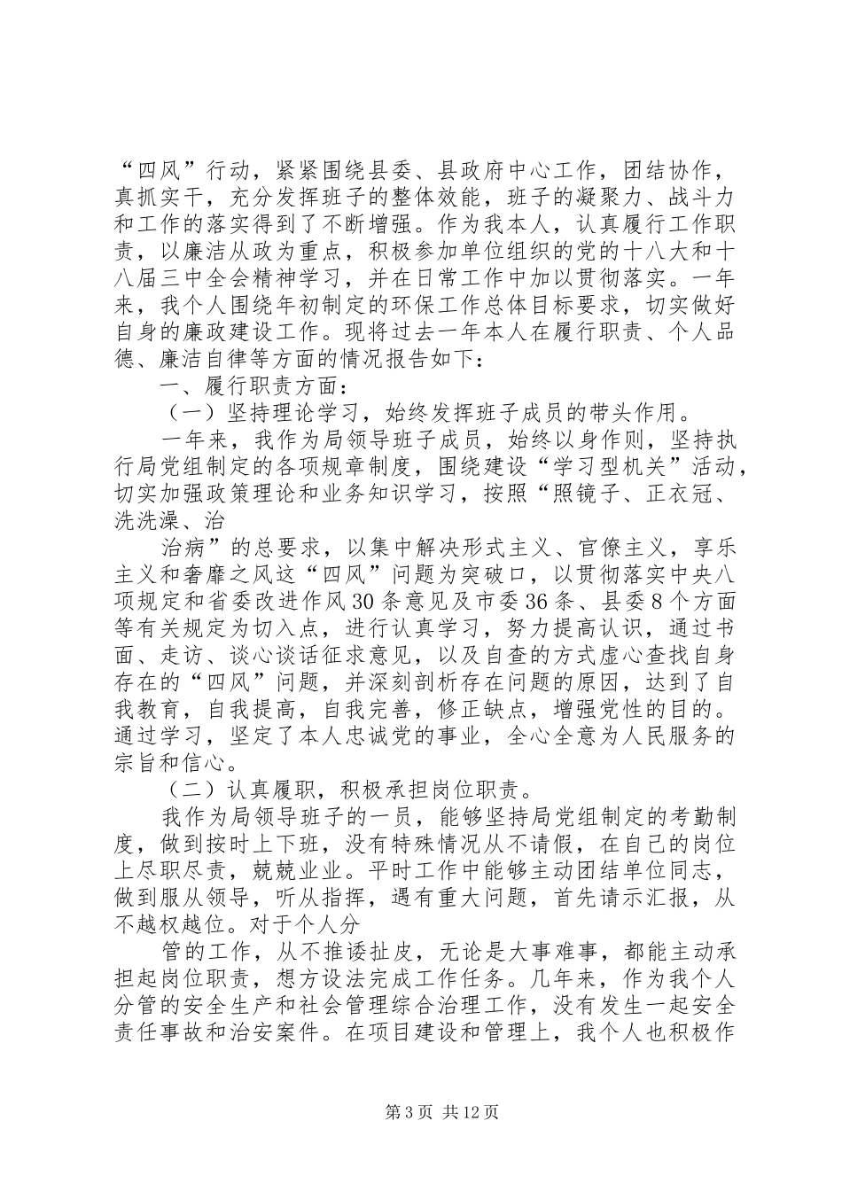 个人述职述廉工作报告_第3页