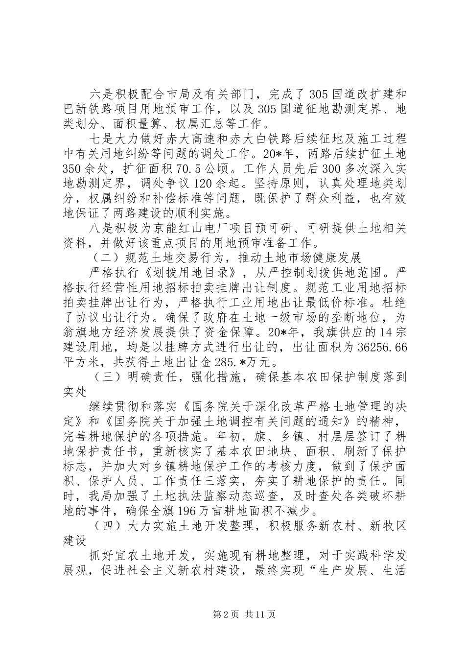 国土资源局整体述职报告_第2页