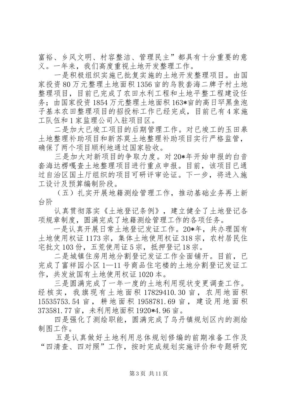 国土资源局整体述职报告_第3页
