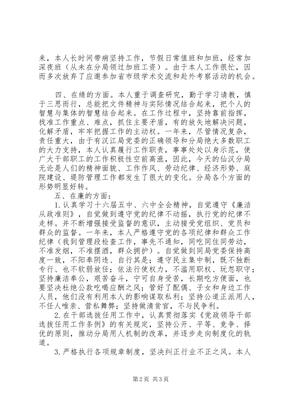 局长个人述职报告_第2页