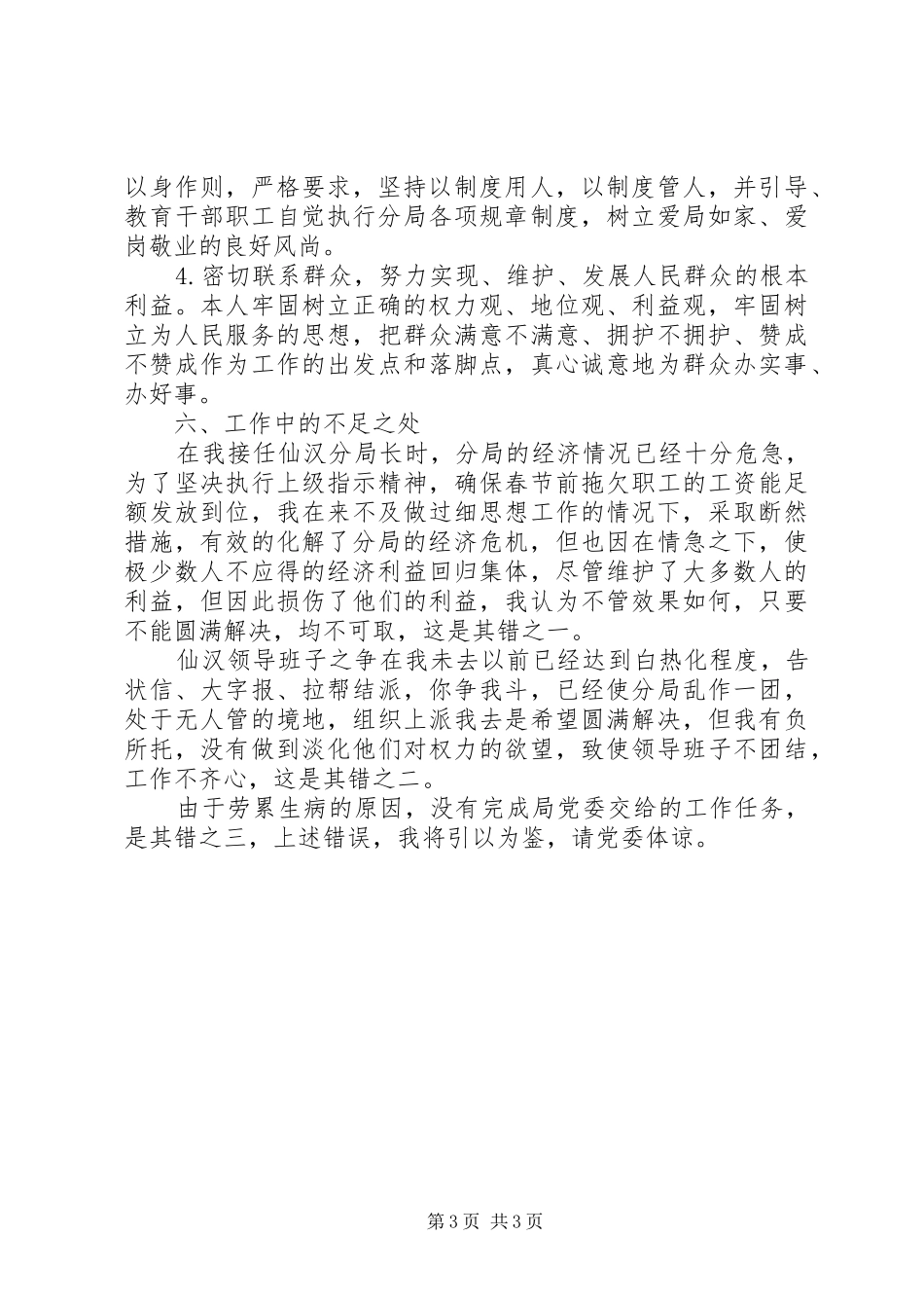 局长个人述职报告_第3页