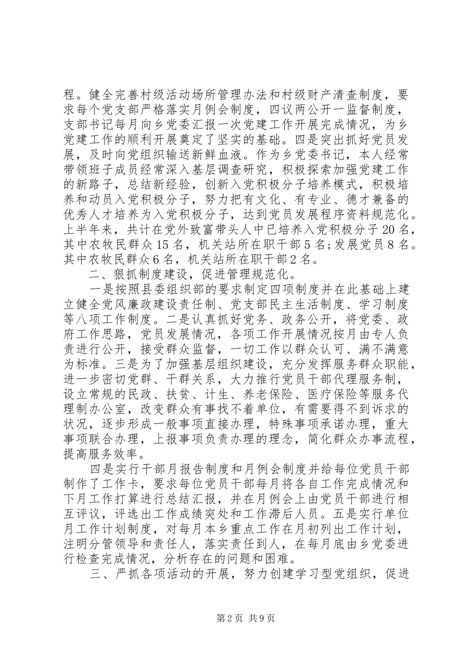 XX年11月书记抓党建述职报告_第2页