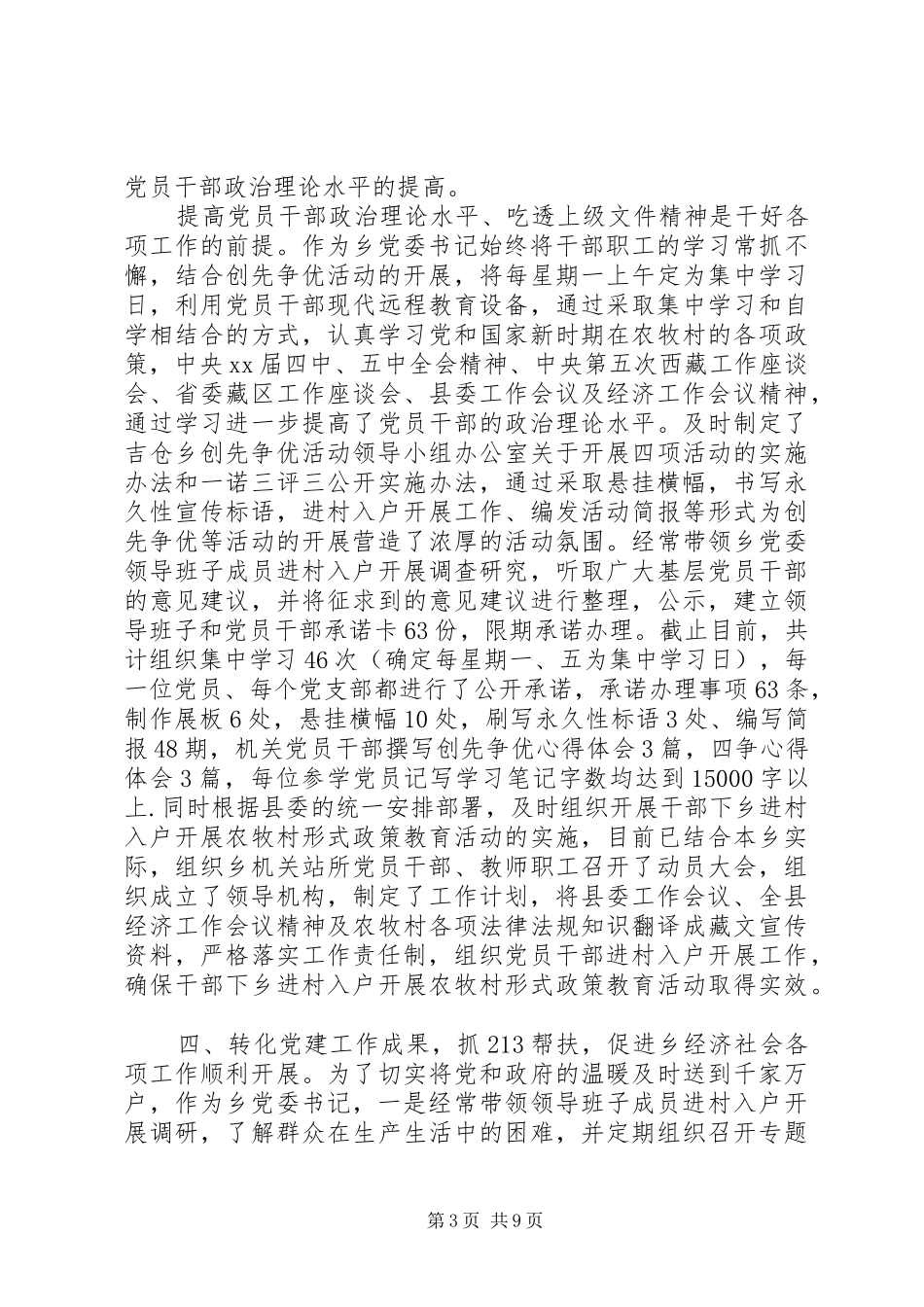 XX年11月书记抓党建述职报告_第3页