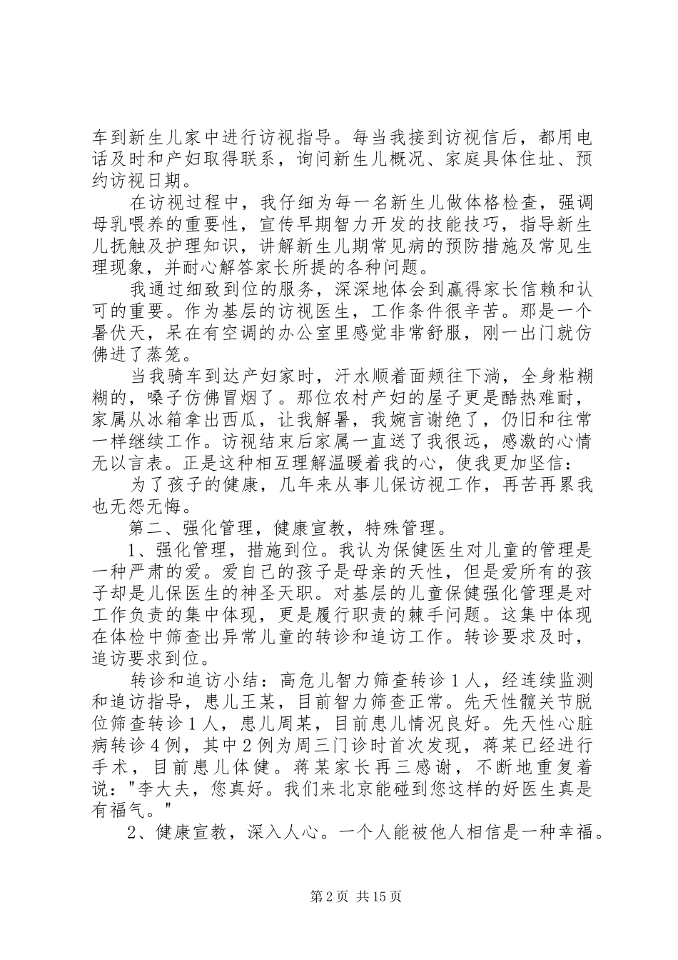 儿保个人述职范本_第2页