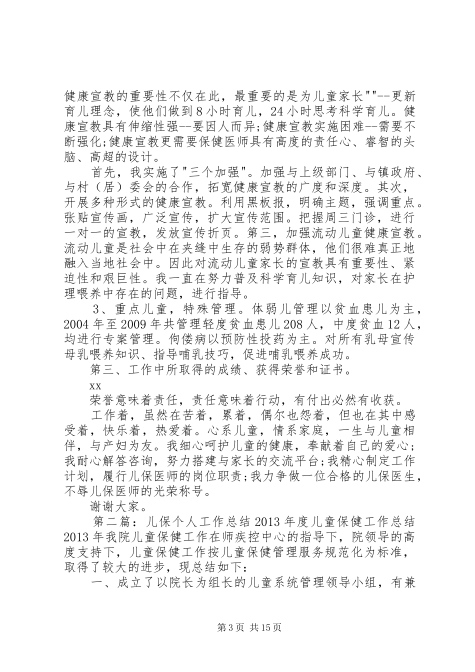 儿保个人述职范本_第3页