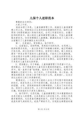 儿保个人述职范本