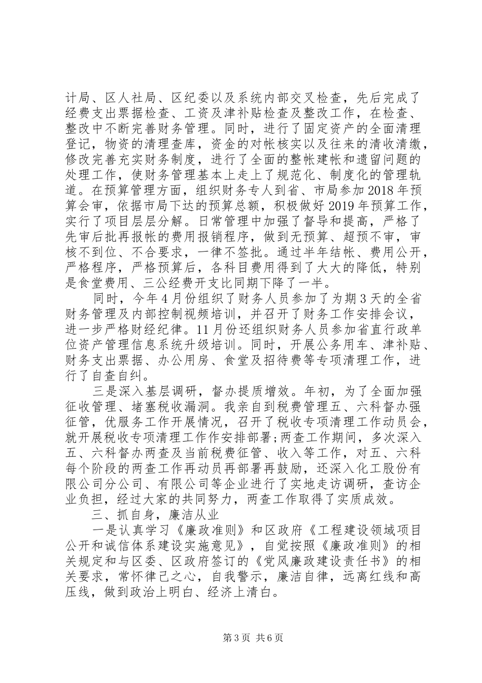 XX年领导干部个人述职述廉报告_第3页