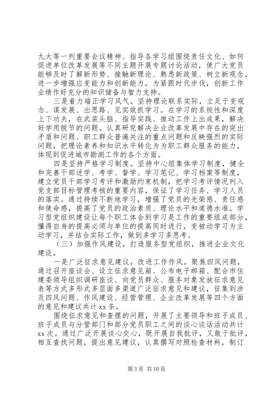 集团公司党建述职报告_第3页