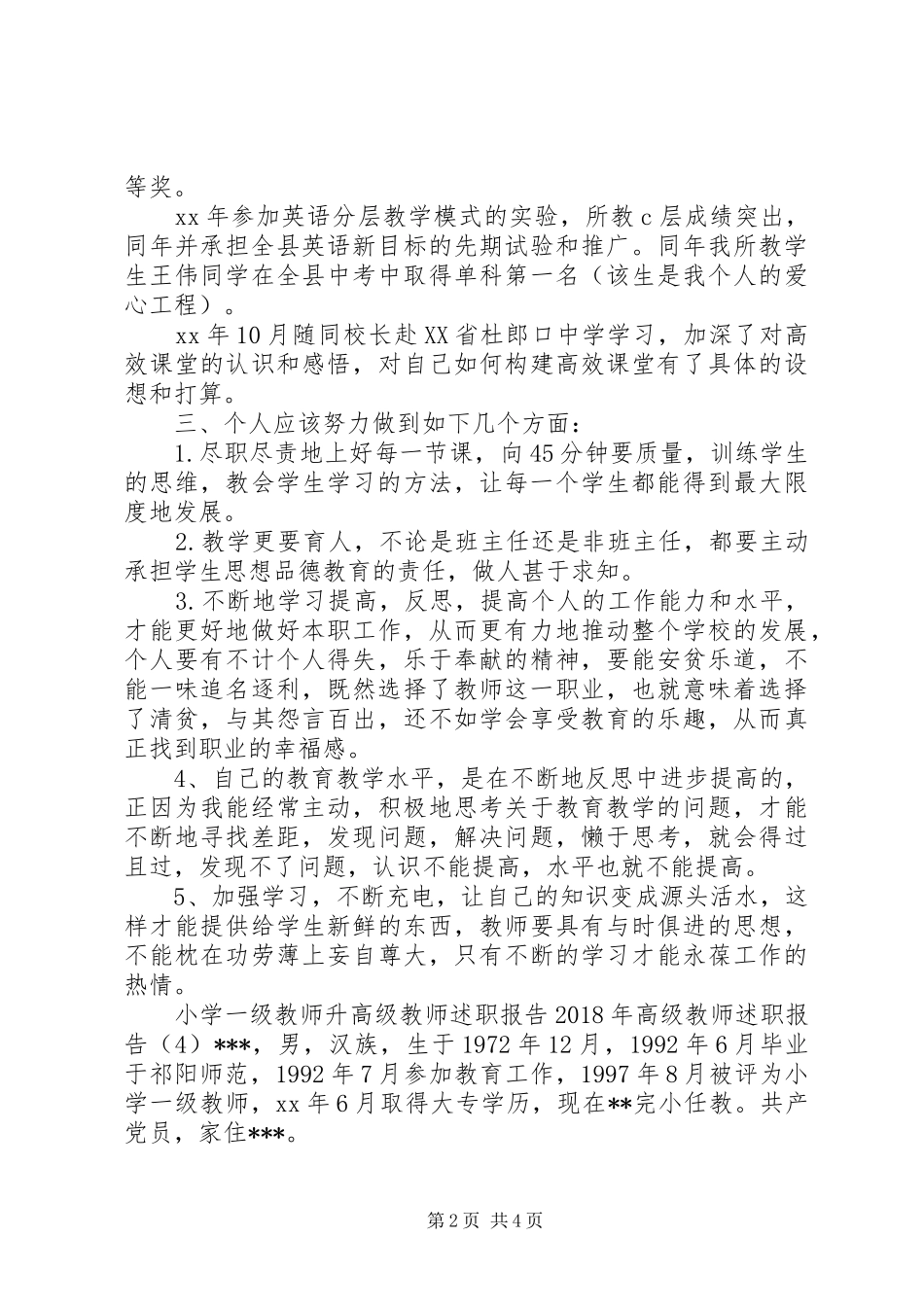 XX年高级教师述职报告4篇_第2页