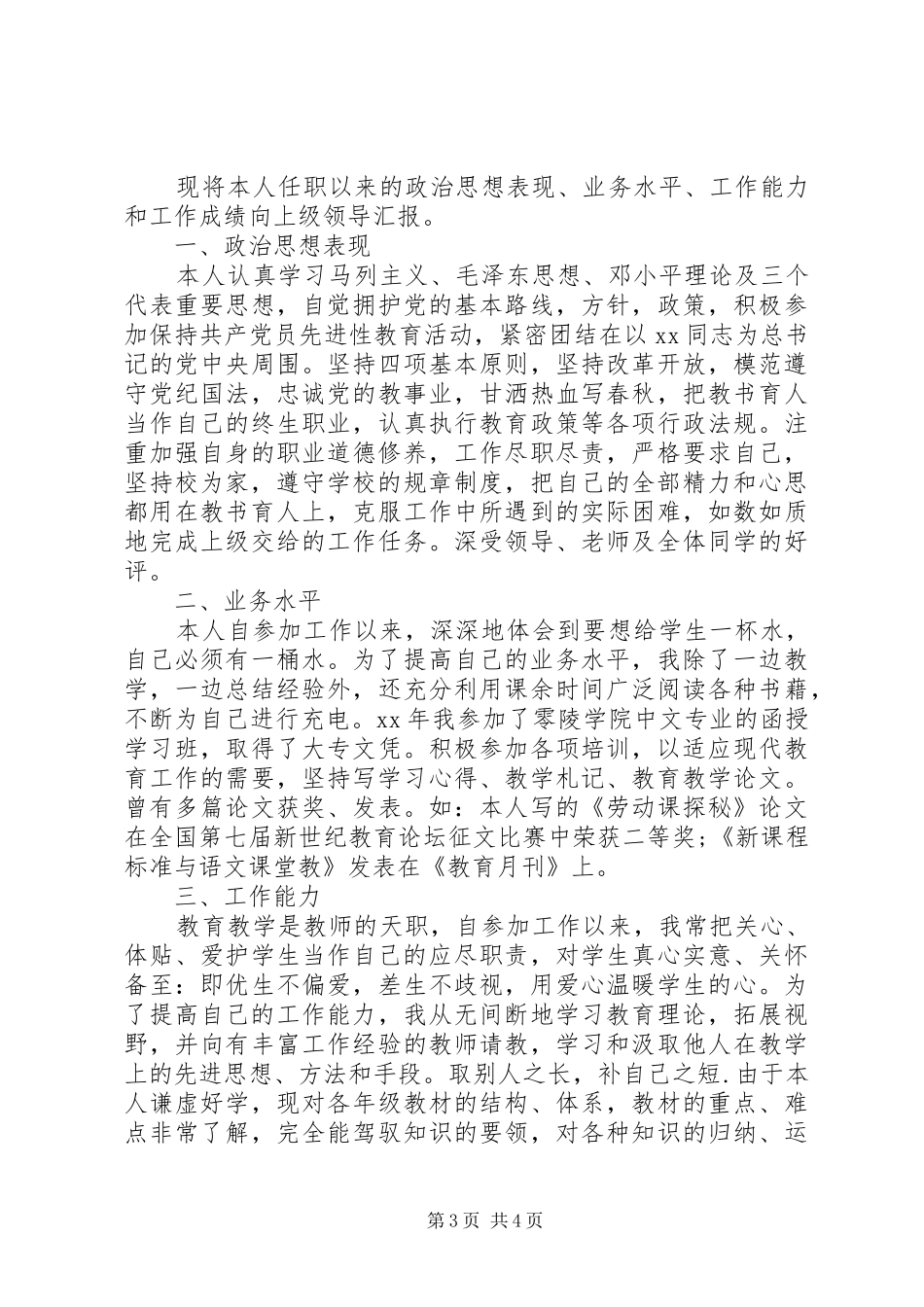 XX年高级教师述职报告4篇_第3页