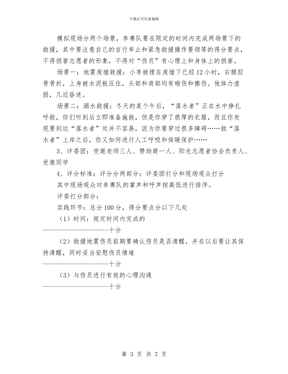 “志愿杯”医疗救援大赛策划书与“忠诚干净担当”专题教育活动方案汇编_第3页