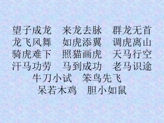 四年级语文园地四成语积累