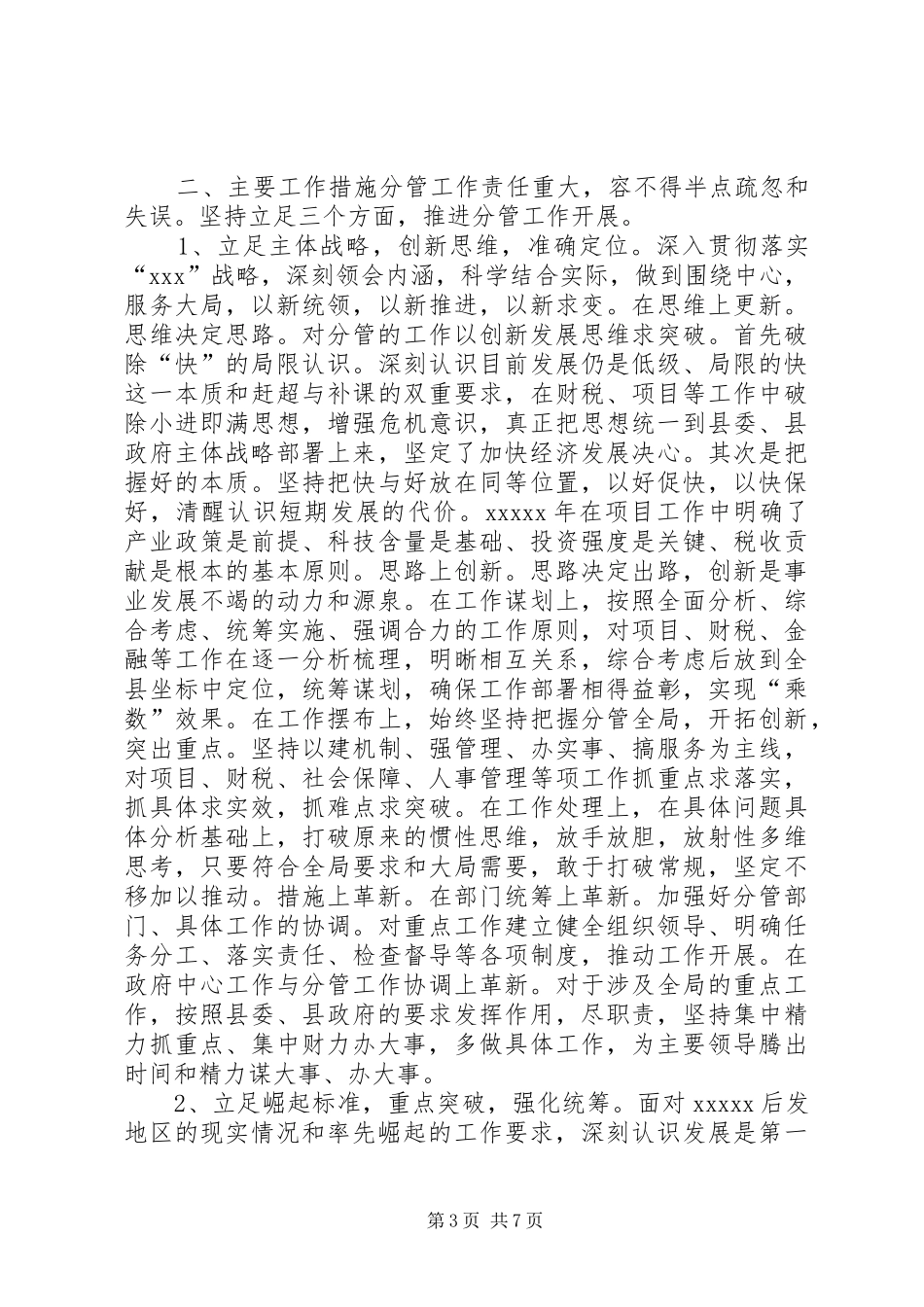 常务副县长述职报告_第3页