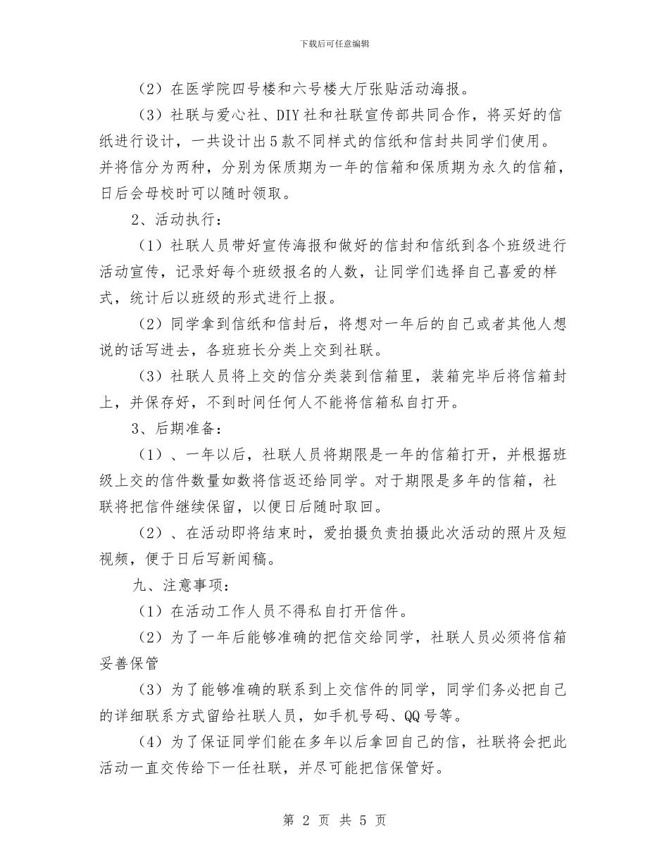 “忆年信箱-回忆一年前青涩的自己”活动策划与“念亲恩感亲意抒亲情”重阳节活动方案汇编_第2页