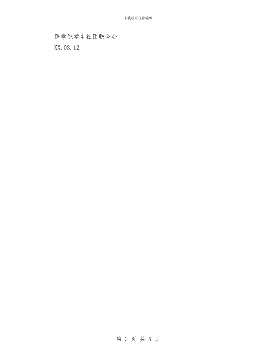 “忆年信箱-回忆一年前青涩的自己”活动策划与“念亲恩感亲意抒亲情”重阳节活动方案汇编_第3页