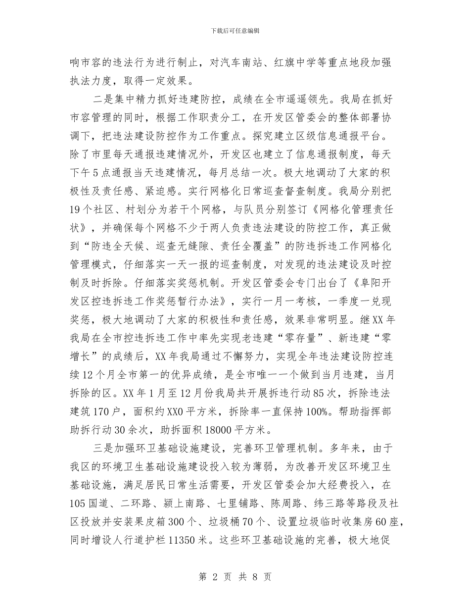 “德、绩、廉”三方面工作汇报与“心理安全培训活动”活动总结汇编_第2页