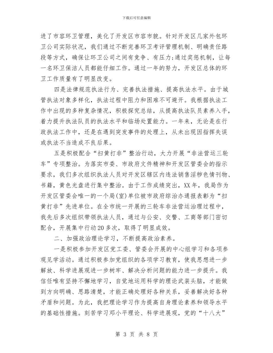 “德、绩、廉”三方面工作汇报与“心理安全培训活动”活动总结汇编_第3页