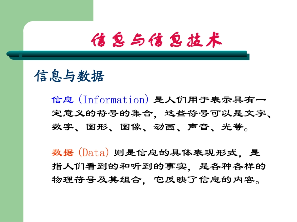 唐攀-信息技术-七年级上册-第一章第一节《信息技术基础》课件_第1页