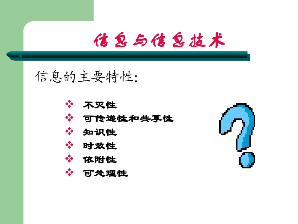 唐攀-信息技术-七年级上册-第一章第一节《信息技术基础》课件_第2页