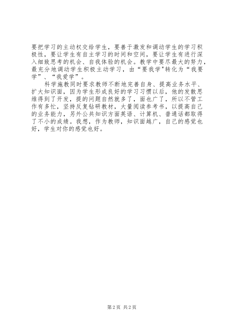 某中学中学教师述职报告_第2页