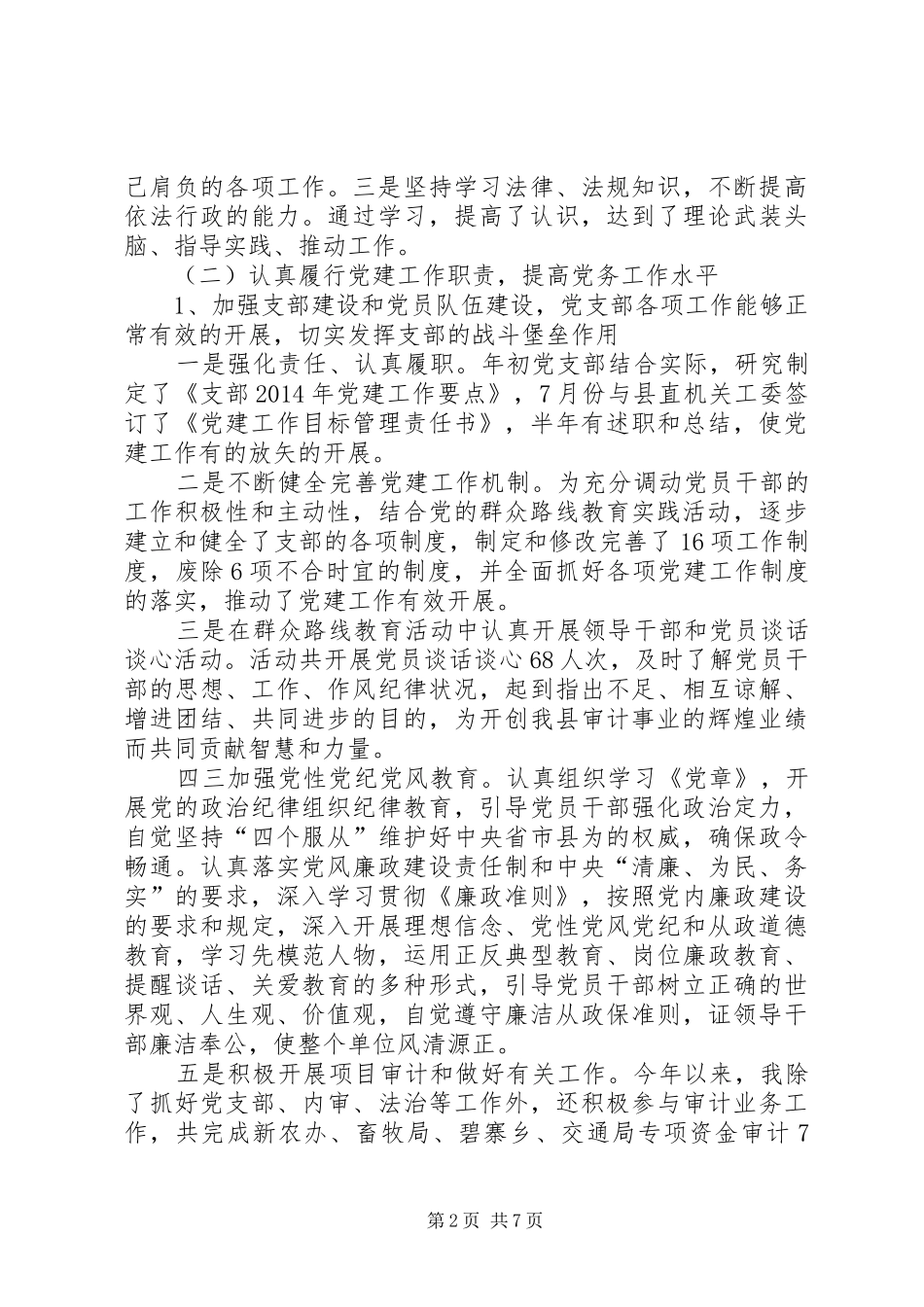 党组织书记党建工作述职报告_第2页