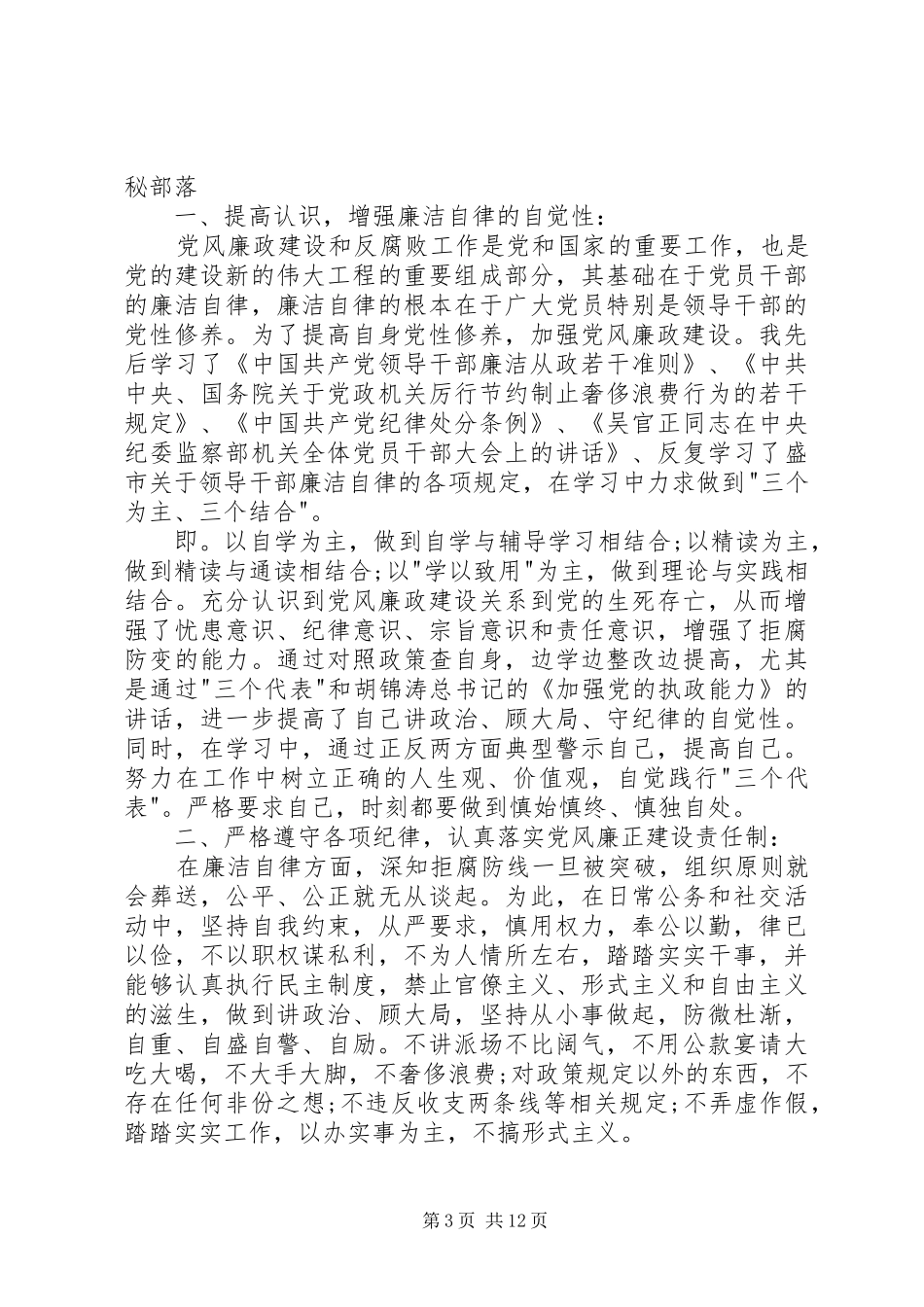 妇幼保健院院长述职报告借鉴参考范本_第3页