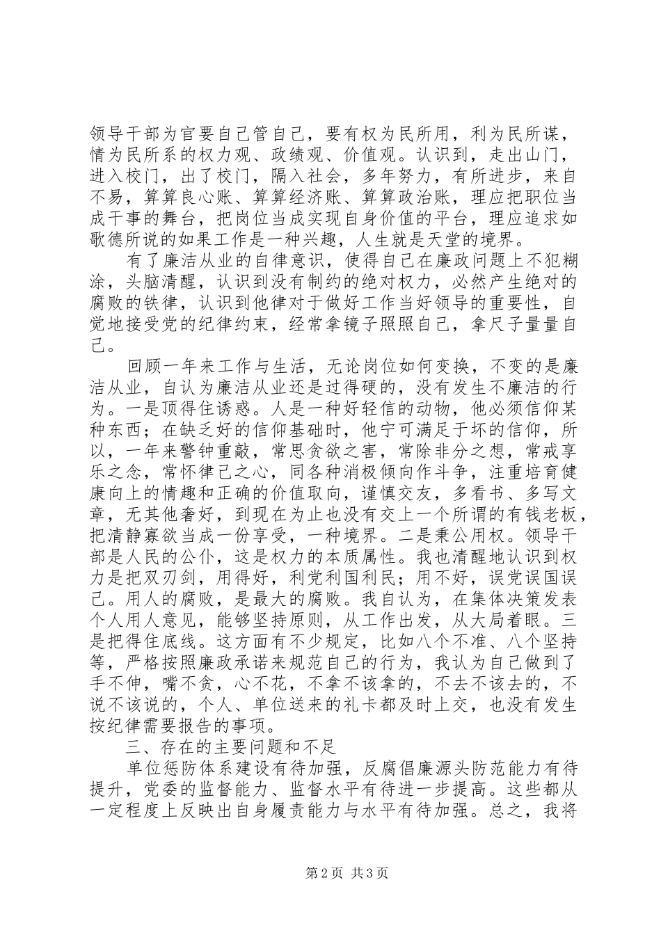 单位党委书记述职述廉报告_第2页