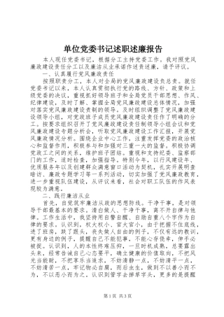 单位党委书记述职述廉报告