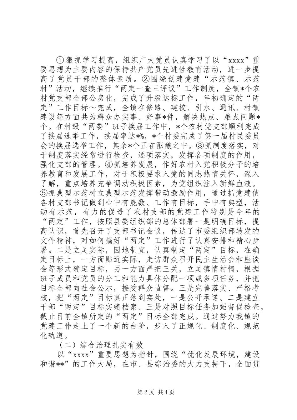 副书记述职报告_第2页