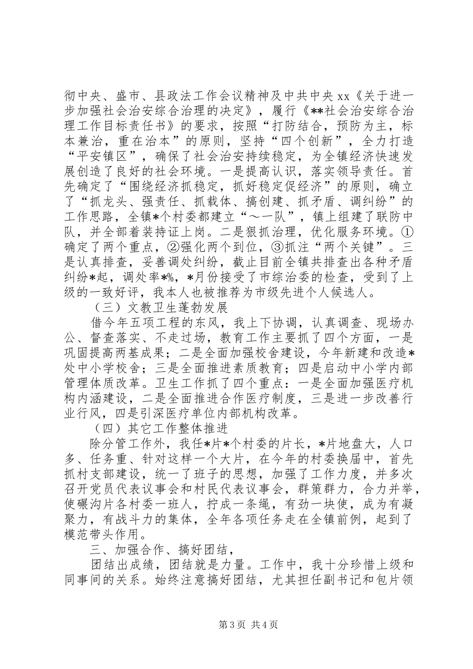 副书记述职报告_第3页