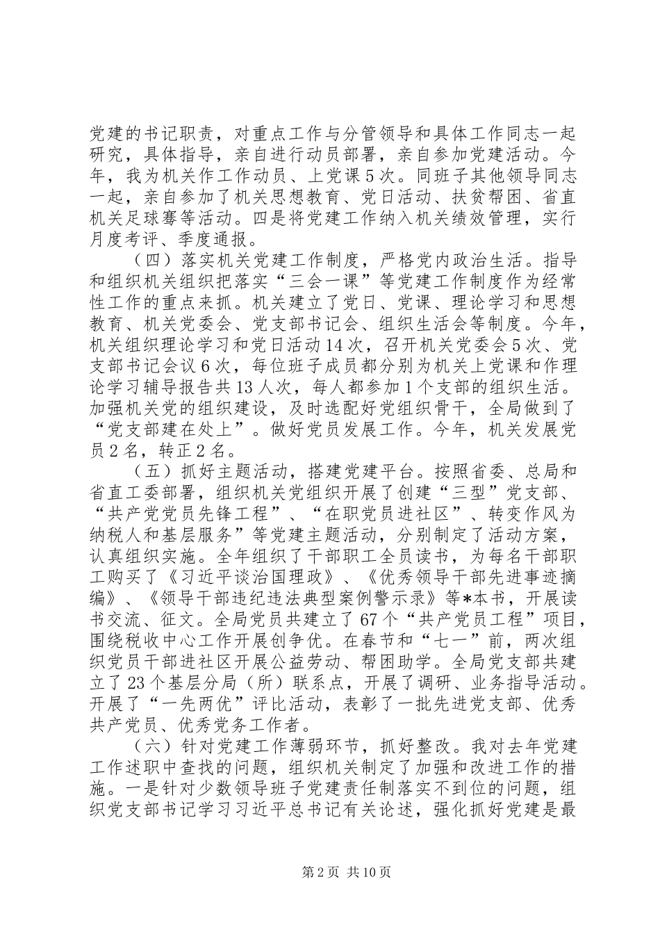 XX年2月党建述职述廉报告范文_第2页