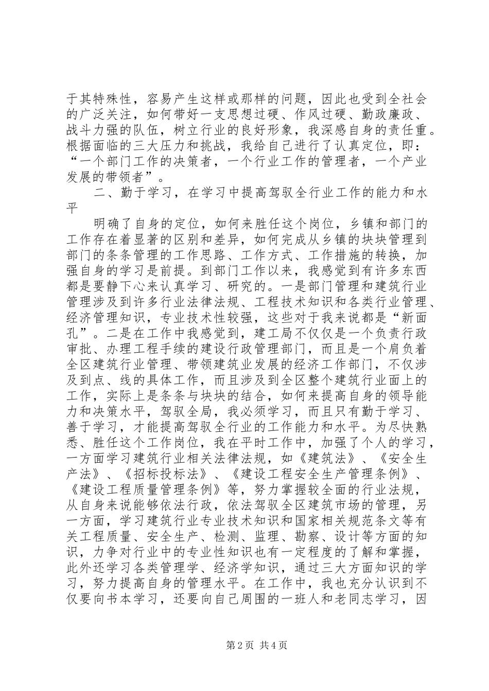 建筑工程局局长述职报告述职报告_第2页