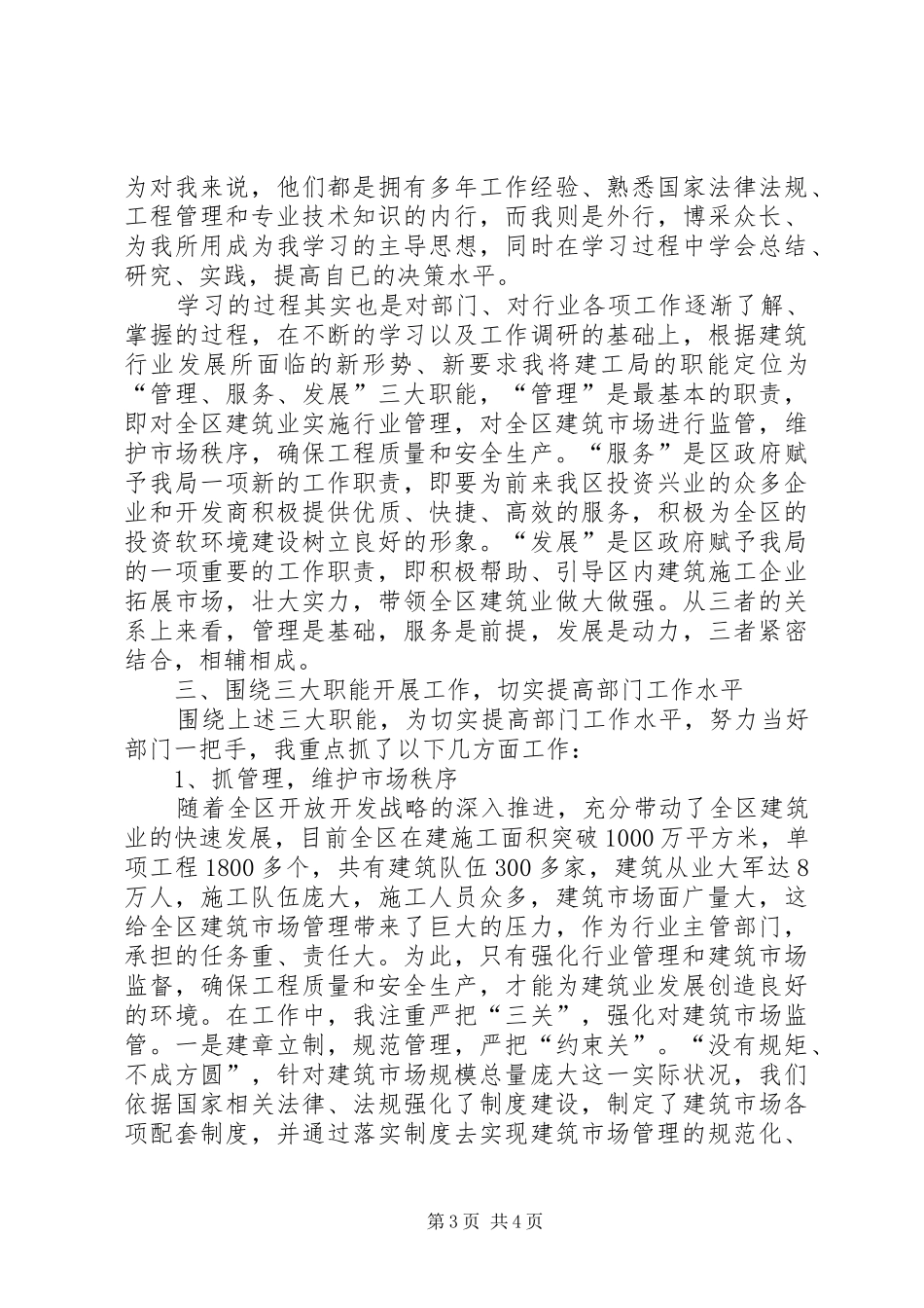 建筑工程局局长述职报告述职报告_第3页