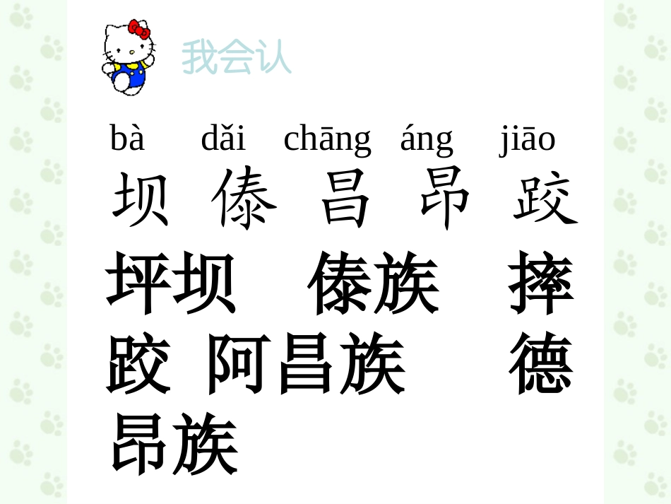 我们的民族小学正稿_第2页