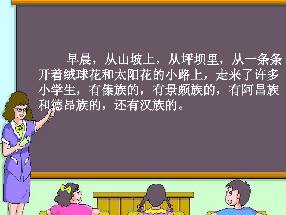 我们的民族小学正稿_第3页