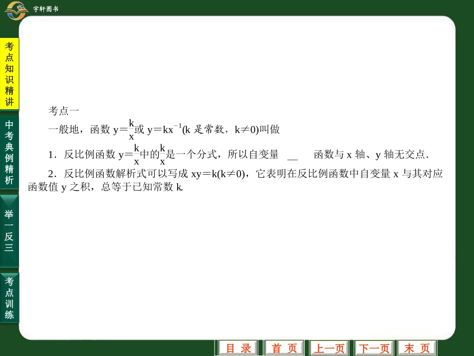 反比例函数 (2)_第3页